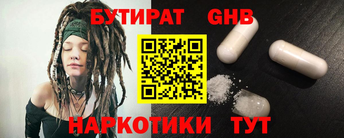 Сертолово  Бутират GHB  Вход с VPN 