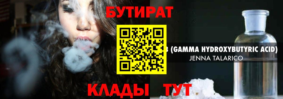 БУТИРАТ BDO  Бутират  Сертолово 