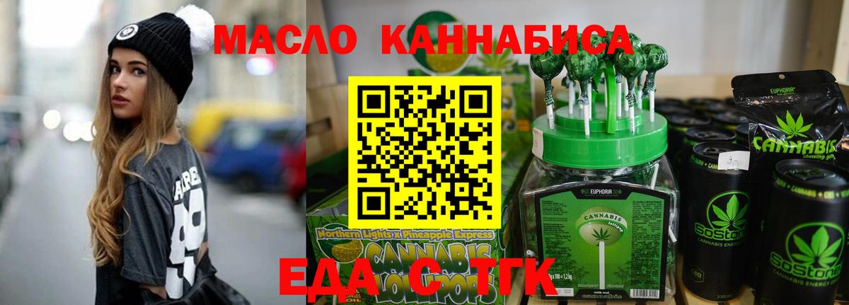 Еда ТГК конопля  Вход с VPN  Сертолово 