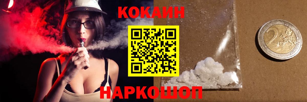 Cocaine FishScale Сертолово