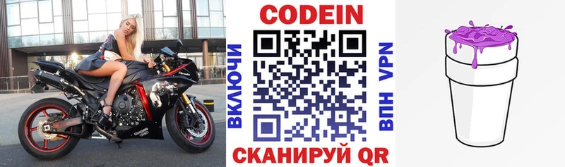 Кодеин Purple Drank  гидра вход  Сертолово 