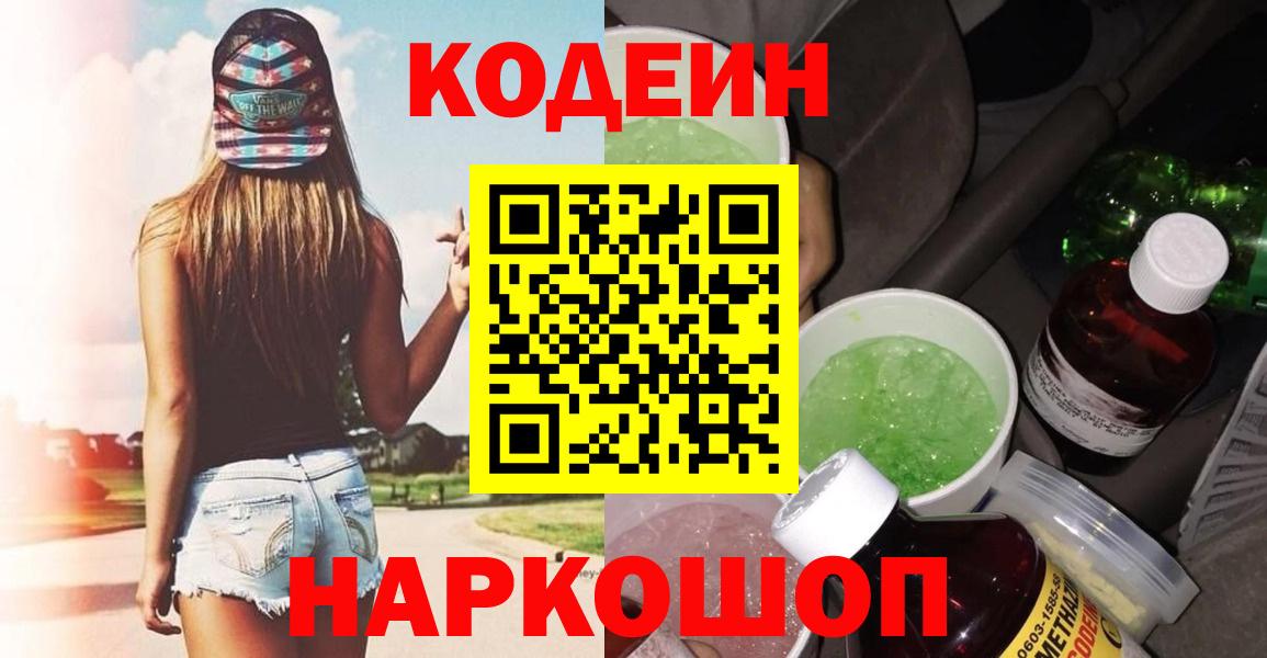 купить наркоту  Сертолово  Кодеиновый сироп Lean Purple Drank 