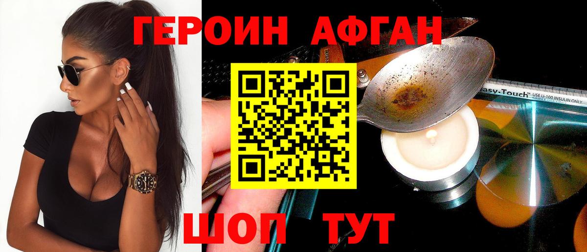 Героин Heroin Сертолово