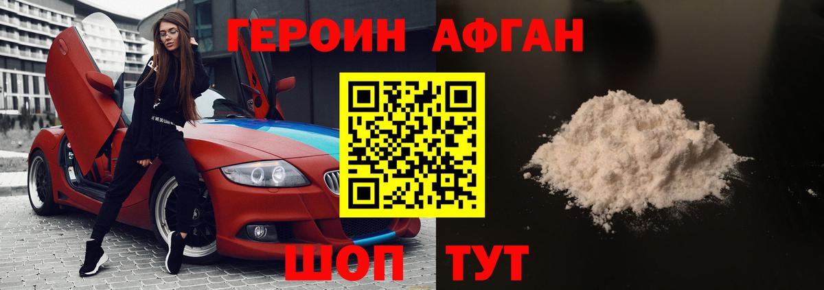 ГЕРОИН афганец Сертолово