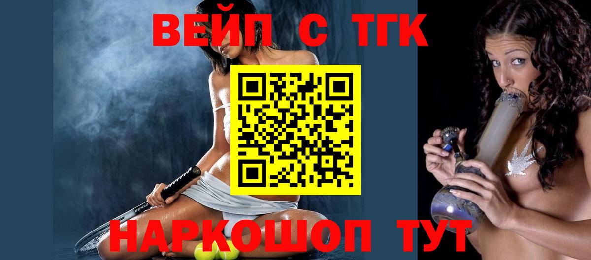 Сертолово  ТГК концентрат  ТГК вейп с тгк  купить   Вход с VPN 